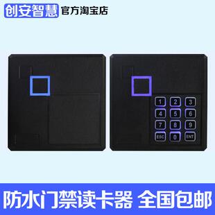 创安智慧门禁读卡器ID刷卡器IC门禁刷卡头WG26/34韦根密码读头