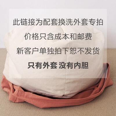 懒人沙发坐墩换洗套-不含内胆-新客户切勿单独拍下，