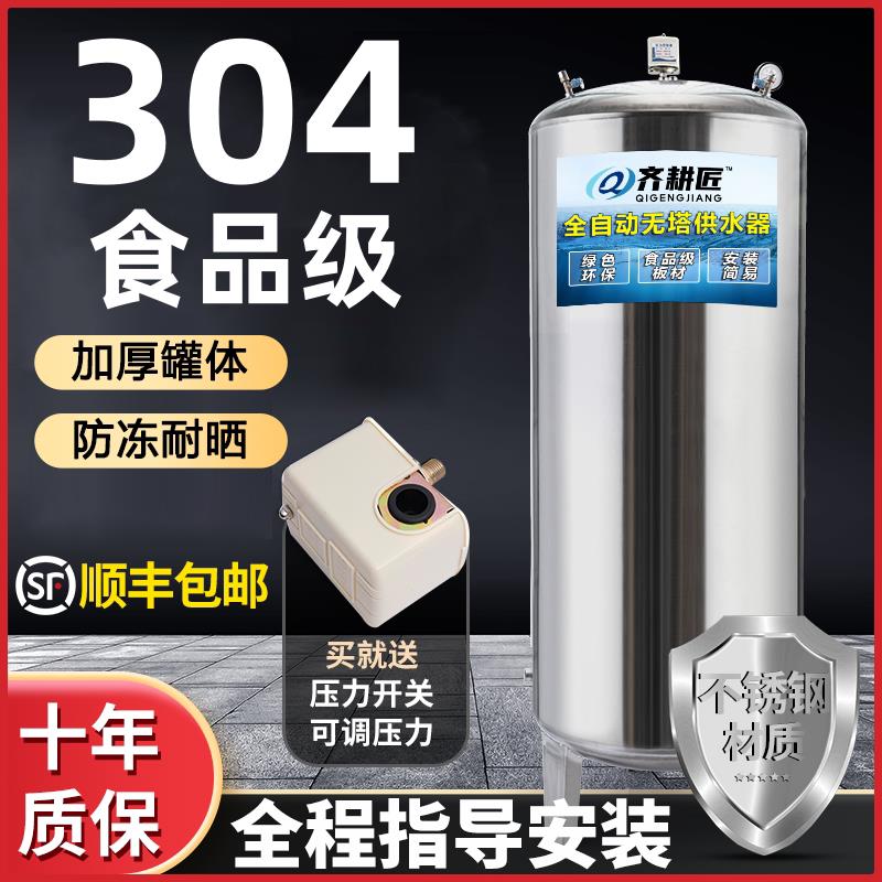 304无塔供水压力罐家用不锈钢压力罐增压水泵全自动水塔储水罐