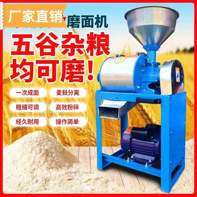 新款全自动家用小型磨面机磨粉机小麦玉米五谷杂粮麸面分离粉碎机