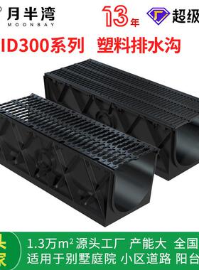 成品排水沟U型槽ID300系列排水沟HDPE塑料排水沟多种搭配可选