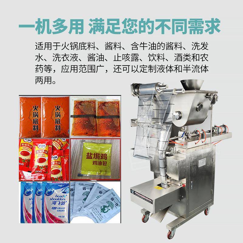 多功能小型液体包装机酱料包化妆品试用装小袋包装封口机