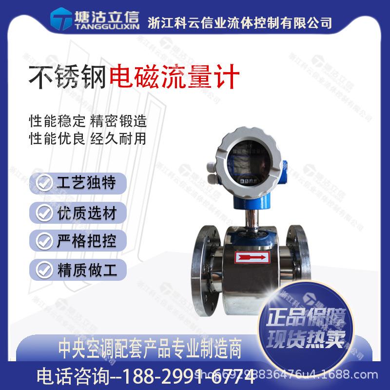 不锈钢电磁流量计污水管道式一体不锈钢电磁流量计液晶