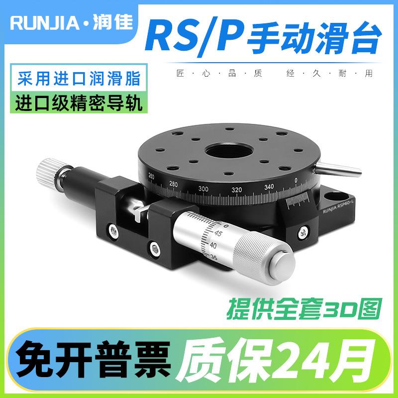 R轴旋转滑台手动精密微调平台角度位移调节分度盘RSP40/60/80/125