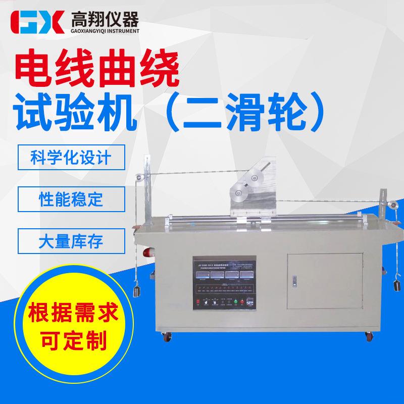二滑轮可挠电线柔软度试验机电缆曲绕试验机线材柔软度试验仪