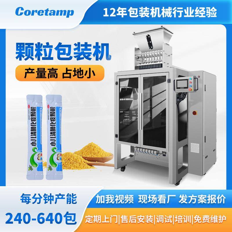 全自动中药冲剂颗粒包装机多列颗粒条状条包机长条袋灌装机