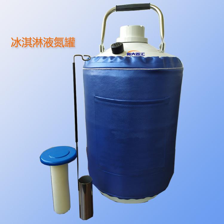 液氮冰淇淋罐10升便携液氮罐液氮瓶桶新乡低温厂家供应