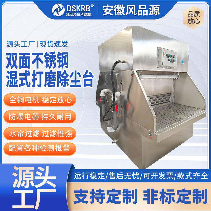 湿式防爆打磨除尘台水帘打磨台砂轮抛光吸尘台粉尘收集尘器工作台