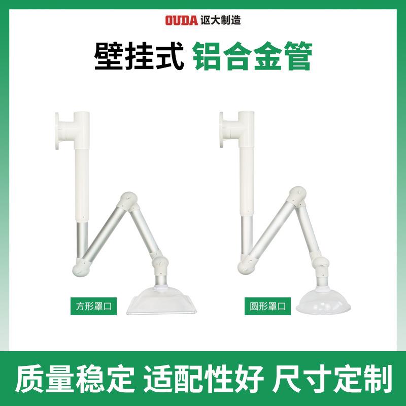 实验室万向抽气罩三节铝合金医院养生馆艾炙排烟移动集气罩关节臂