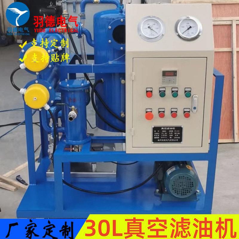厂家优惠供应供应真空滤油机变压器油滤油机30L50L100L150L
