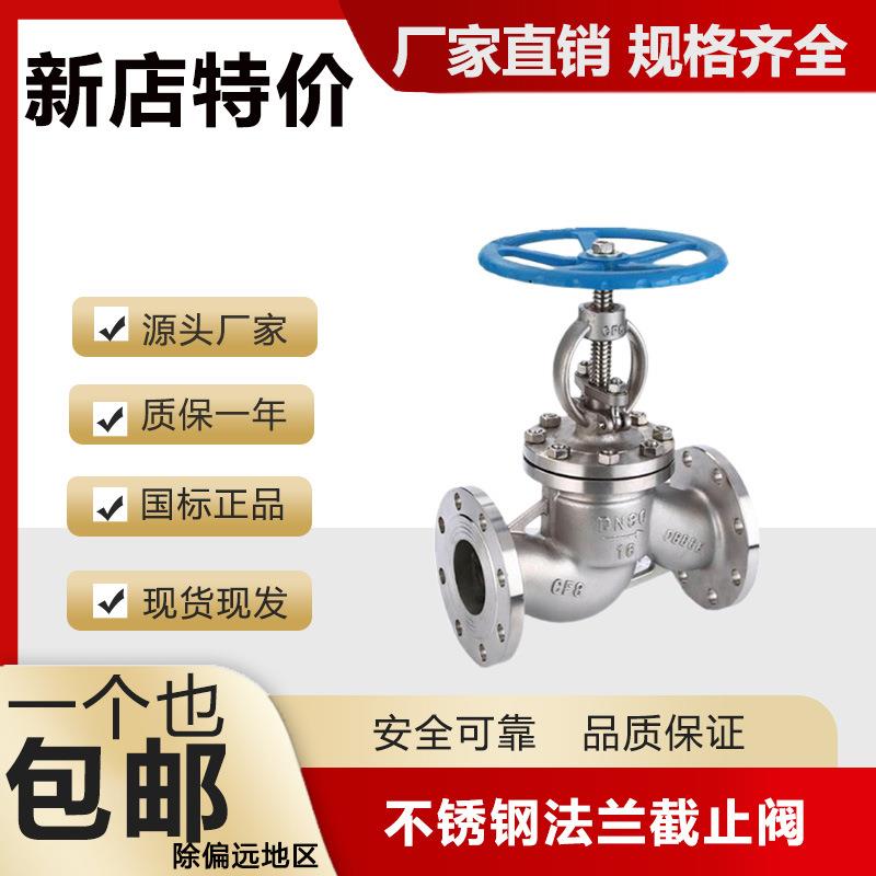 304不锈钢法兰截止阀蒸汽不锈钢截止阀阀门J41W-16PDN4050100