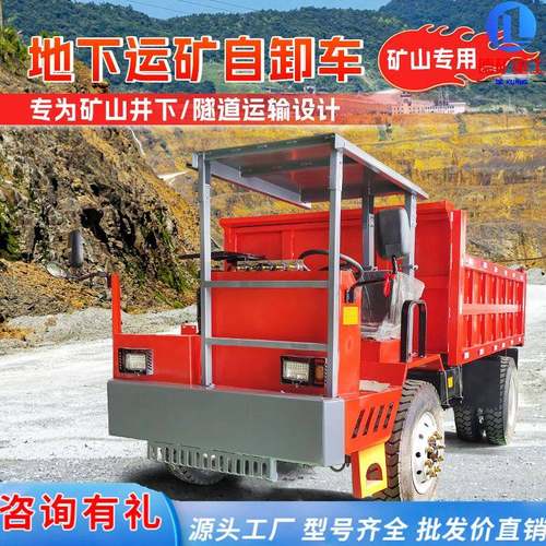 矿山井下自卸车矿用四不像矿安证井下运输车矿山车井下矿车