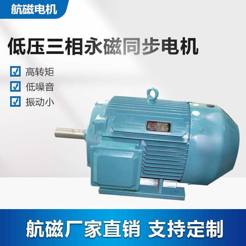 航磁生产风机水泵挤出机注塑机永磁交流电机低压三相同步变频