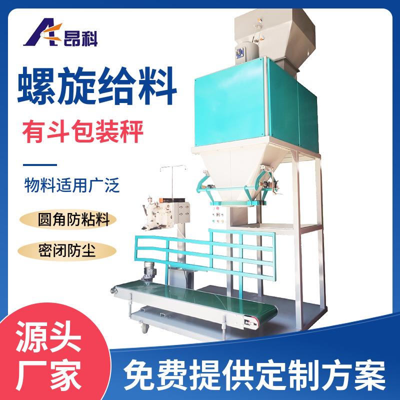 有斗螺旋50kg粉末包装秤豆粕稻壳粉玉米面饲料原料自动称重包装机
