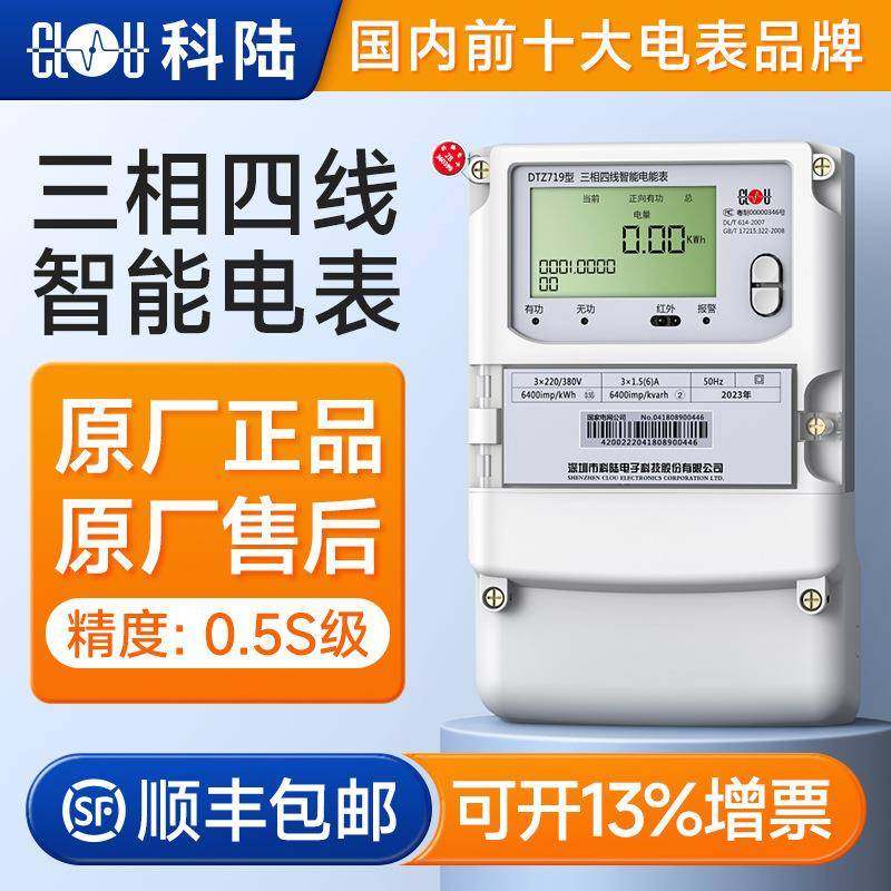 深圳DSZ719三相三线智能电表3*1.5(6)A精度0.5S级3*100V