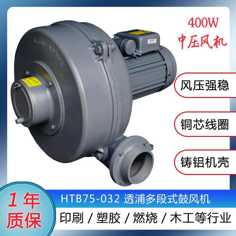 升圆HTB75-032中压鼓风机送风除尘用400W大风量工业多段式铝风机