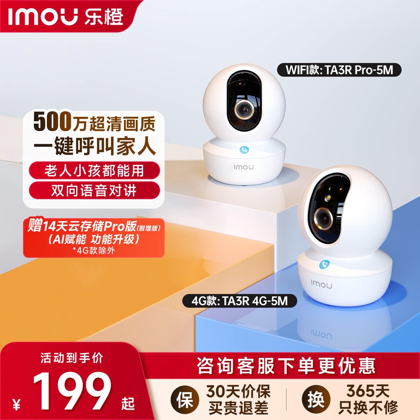 乐橙TA3R智能摄像头家用手机远程360度室内无线监控器高清摄影头