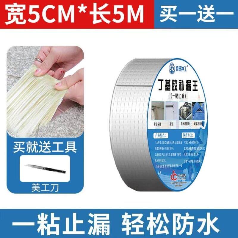 鲁班神工防水胶带丁基胶玻璃房彩色钢瓦水管裂缝堵漏王屋顶强力自