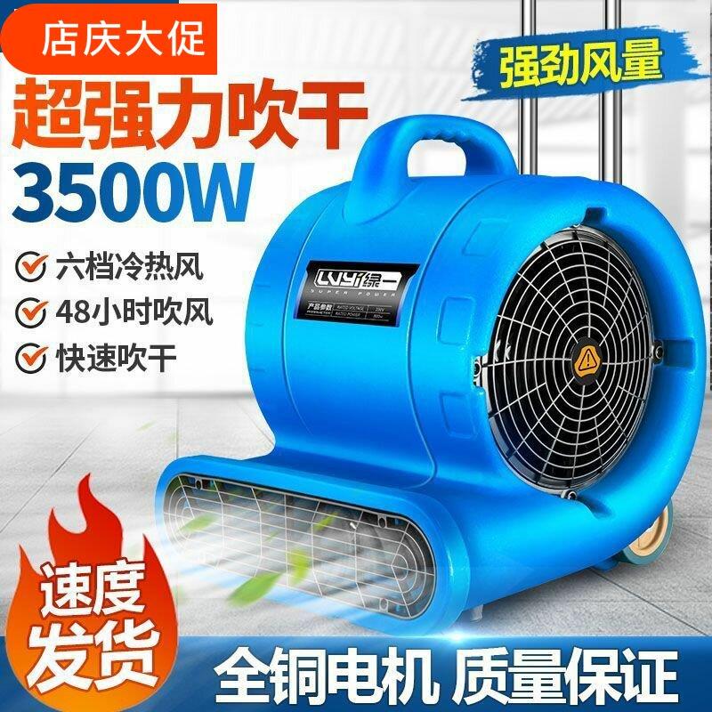 吹干机商用大功率干燥冷热吹风机地毯厕所地面地板除湿吹地机