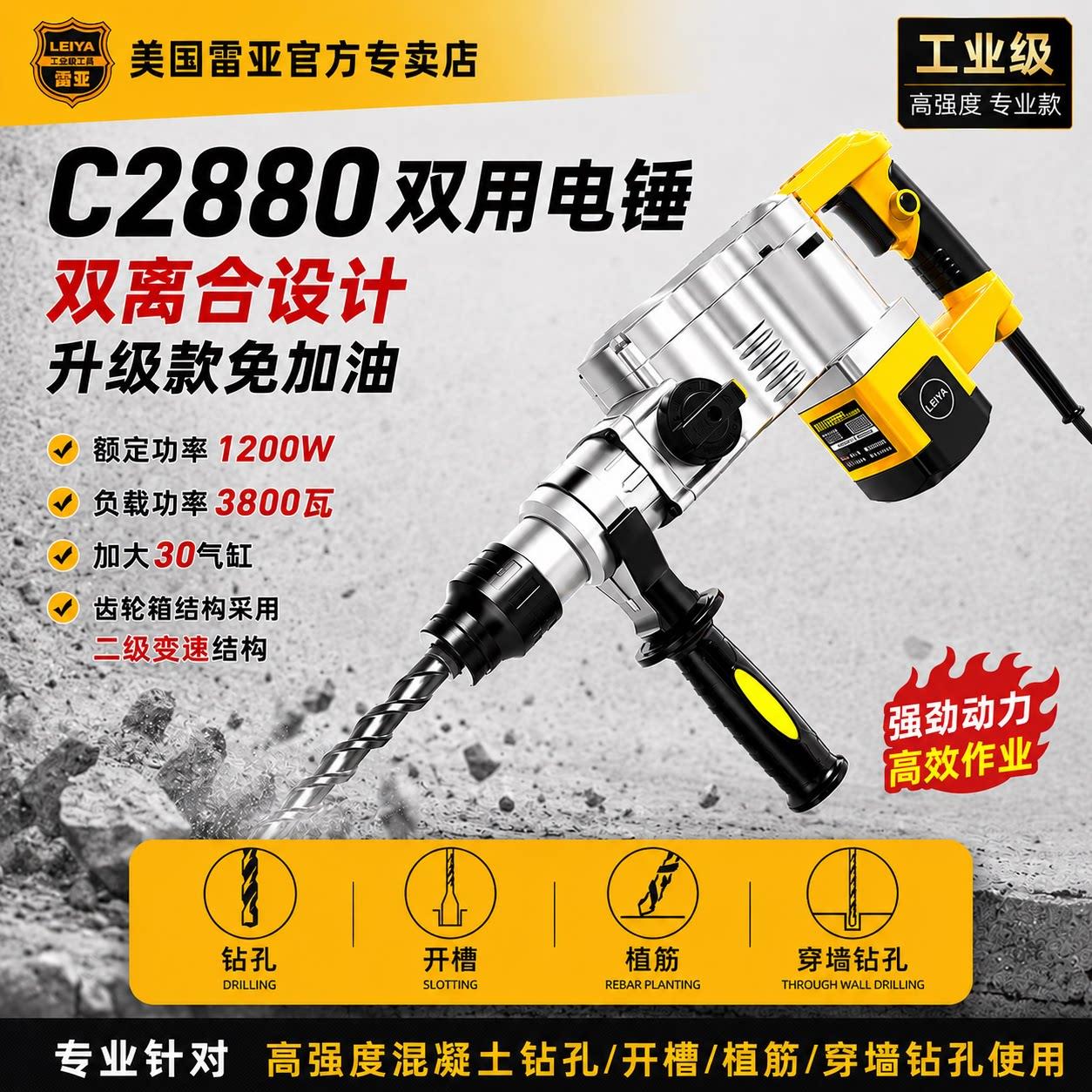 美国雷亚C2880两用电锤钻离合工业级大功率开槽植筋多功能冲击钻