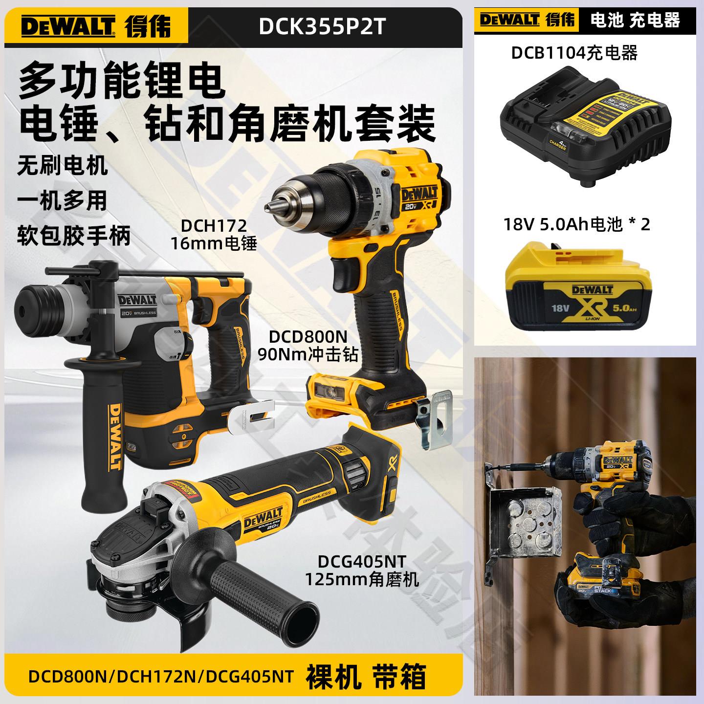 得伟DEWALT欧版套装18V/20V锂电DCD800冲击钻角磨机电钻电锤钻