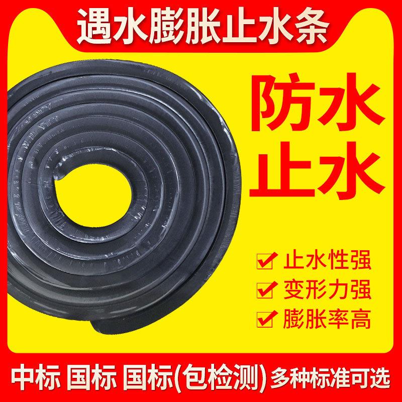 湖南遇水蓬胀止水条20*30橡胶条水利止水带挡水条阻水条嵌缝批土