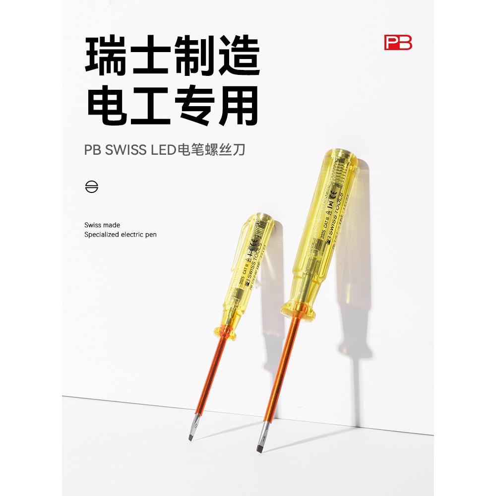 瑞士pb原装纯进口led高级端电工专用电笔一字螺丝刀高亮强高硬度