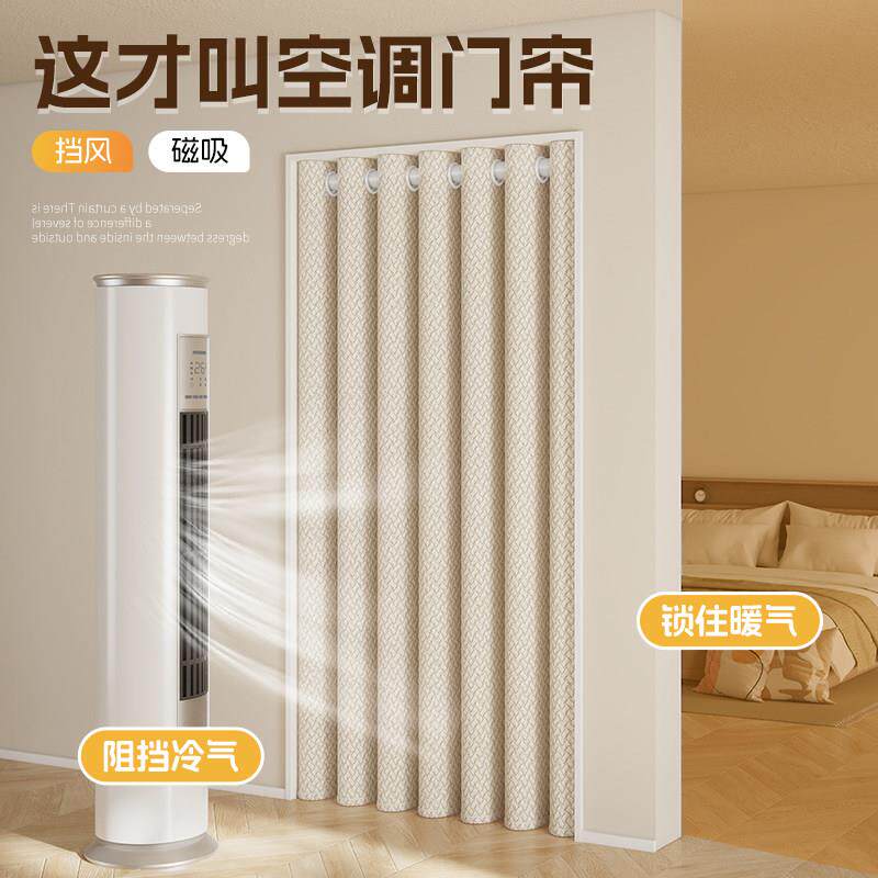空调门帘隔断窗防冷气卧室防风锁温遮光磁吸布帘客厅空间分离挂帘