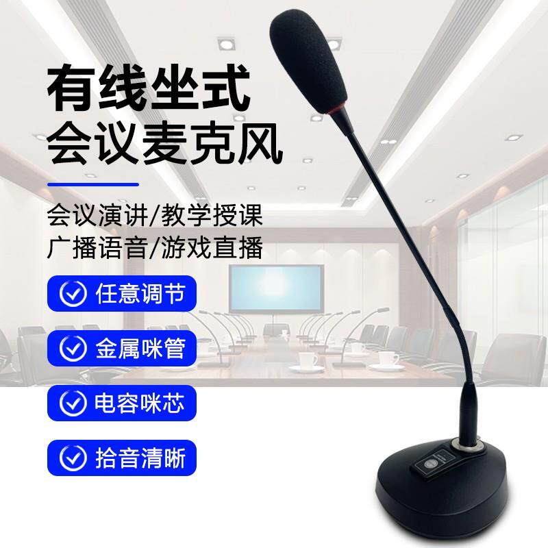 有线鹅颈会议室专用话筒公共广播麦克风培训电容式麦克风网课演讲