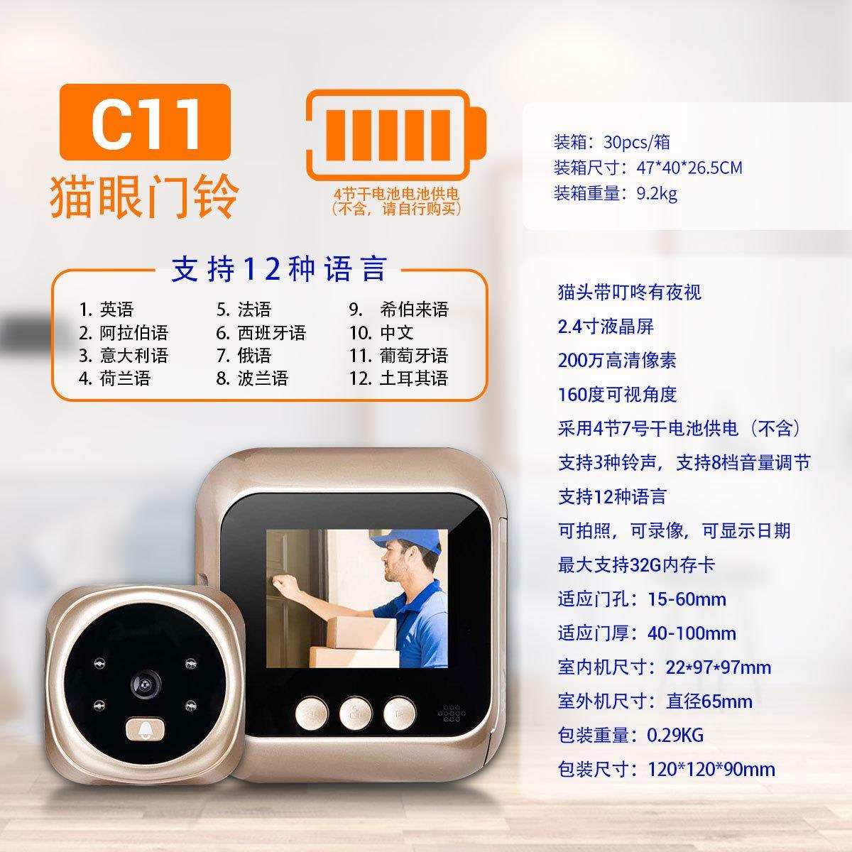 1080P高清门铃 智能可视猫眼 电子猫眼门铃C11 防盗录像门铃