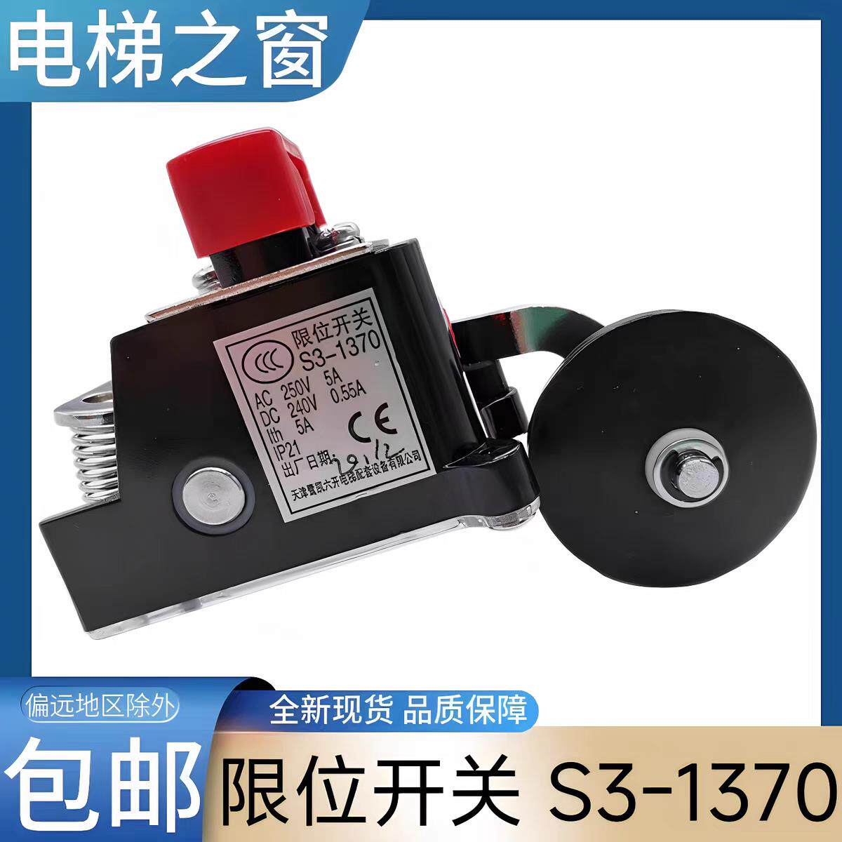 奥的斯电梯限位减速极限开关 换速 S3-1370 天津六开科技有限公司图片