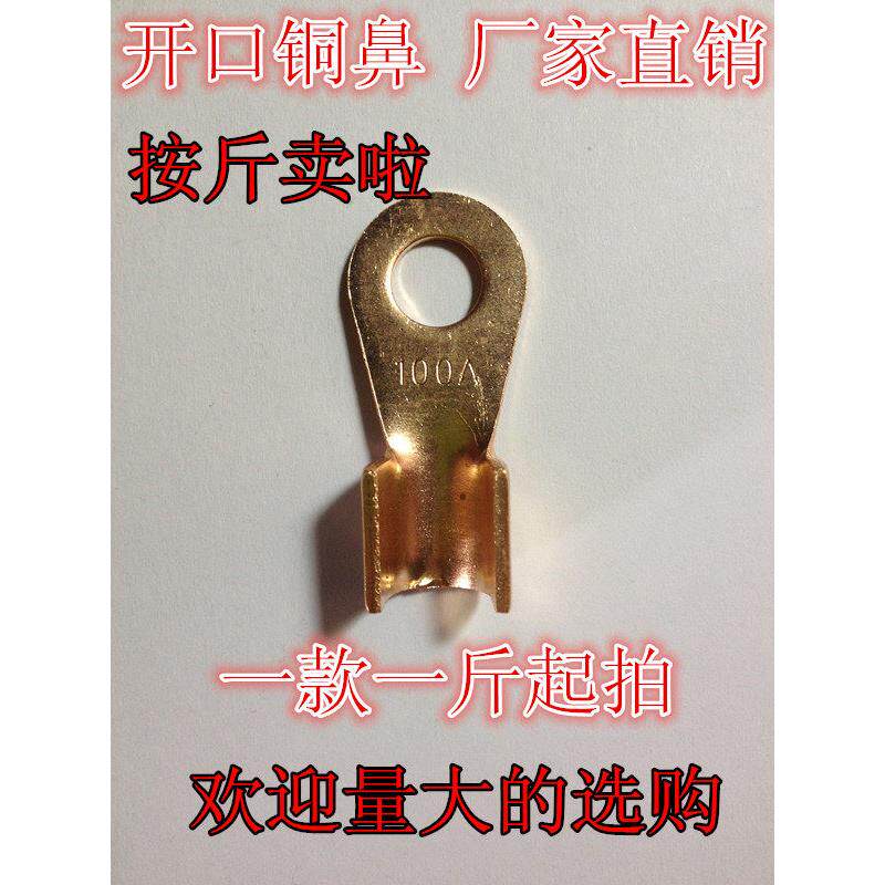 开口铜鼻子线鼻子铜接线端子OT10A线耳线夹子称斤重量卖