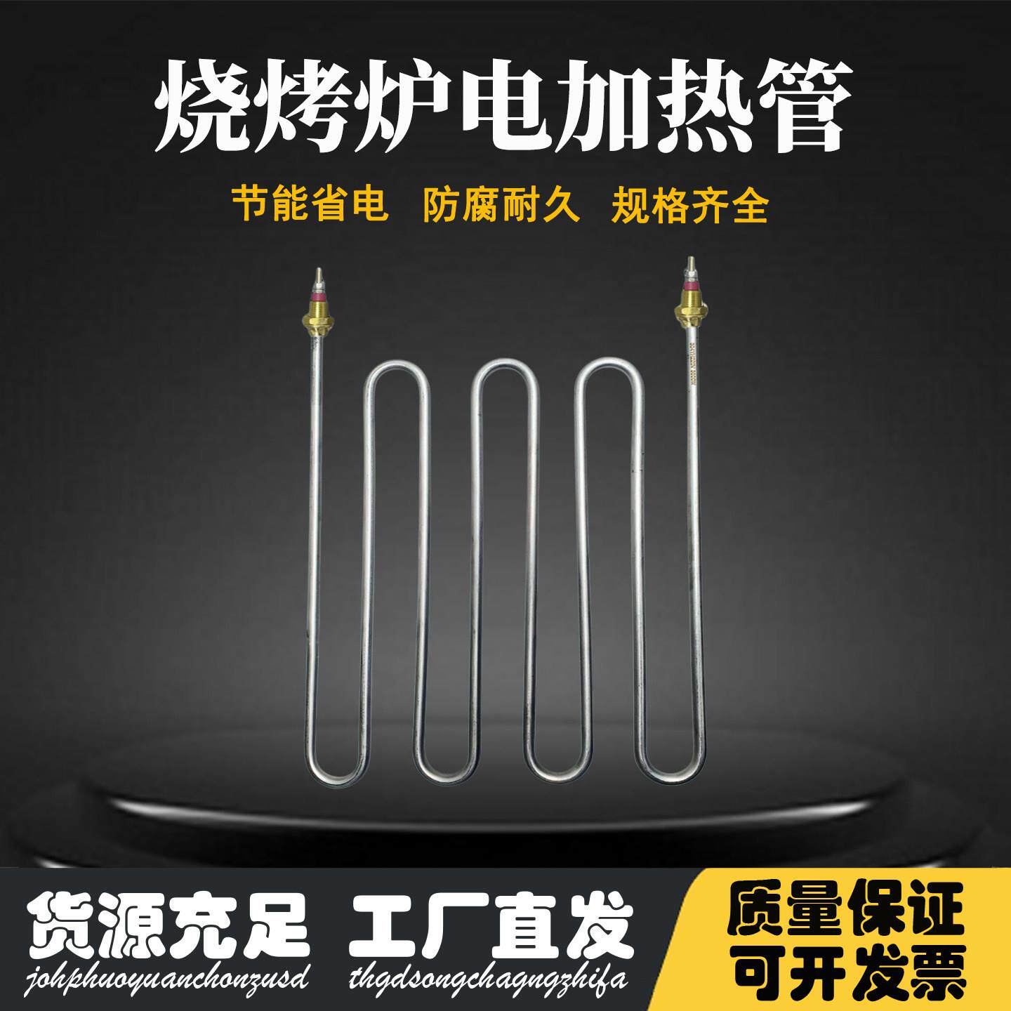 烧烤炉加热管烧烤架电烤炉干烧发热管烤羊肉烧烤箱220V电热管定制