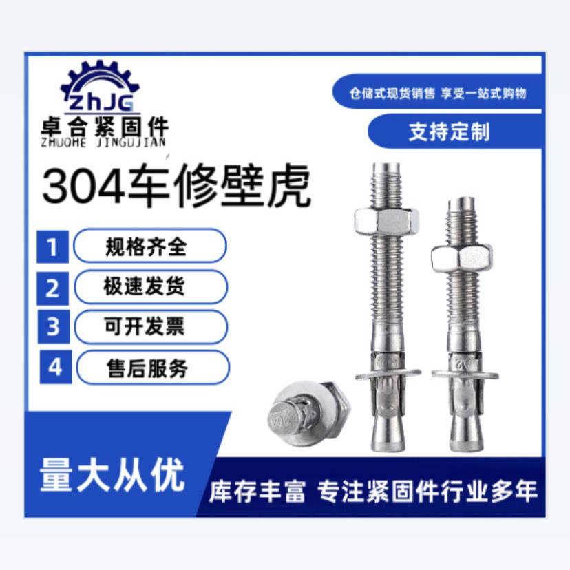 304不锈钢车修壁虎膨胀螺丝蓬胀螺丝整箱电梯专用M8M10M12M16