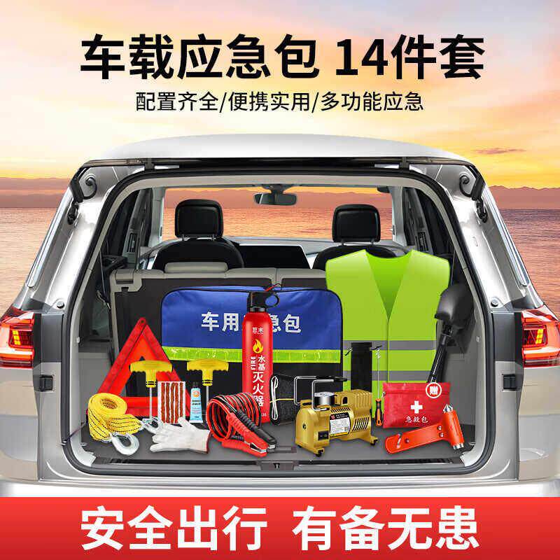 车载逃生包套装灭火器三脚架反光衣安全锤户外汽车应急救援包