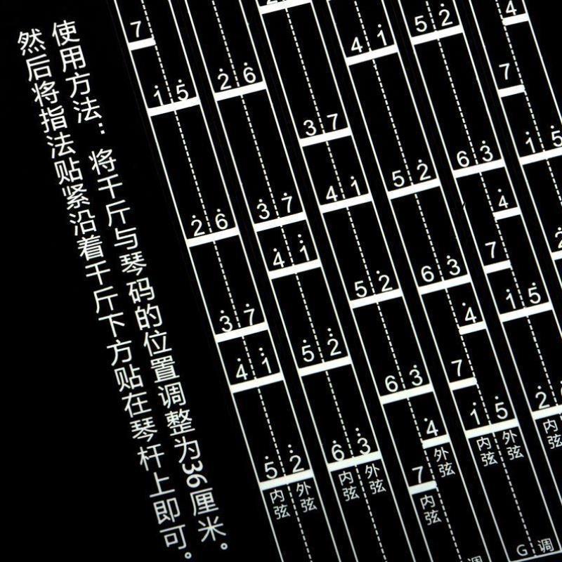 初学二胡音准指法贴 音阶对照表 指法把位图音位表 二胡乐器配件