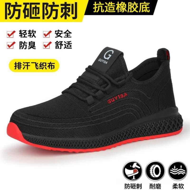 安全夏季带轻便男款刺穿老保钢板钢头防砸防绝缘透气工作焊劳保鞋