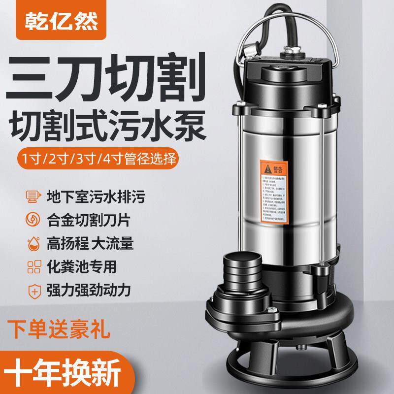 切割式污水泵220v抽粪泥浆排污泵家用化粪池抽水泵380V潜水泵三相
