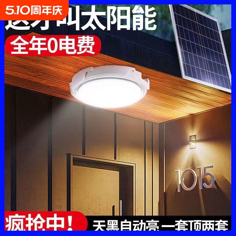 客厅家用超亮太阳能吸顶灯照明庭院阳台灯庭院灯室内一拖二感应