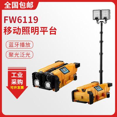 FW6119多功能移动照明平台ok-6119LED户外施工抢修移动应急照明灯