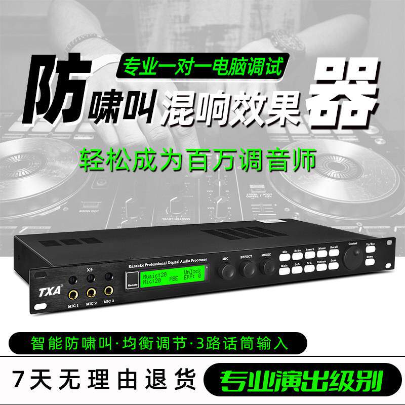 KTV数位混响效果器专业防啸叫音频处理器 DSPX6数位混音前级 TXA