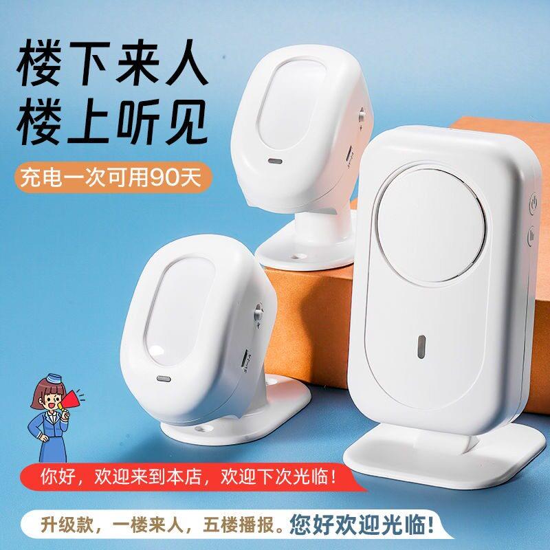 语音超市两件式门铃迎宾器门口欢迎光临感应器无线店铺进门警报器