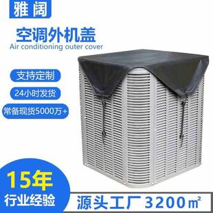 爆款 方形空调外机盖 户外防水防晒空调机防尘罩 通用立式