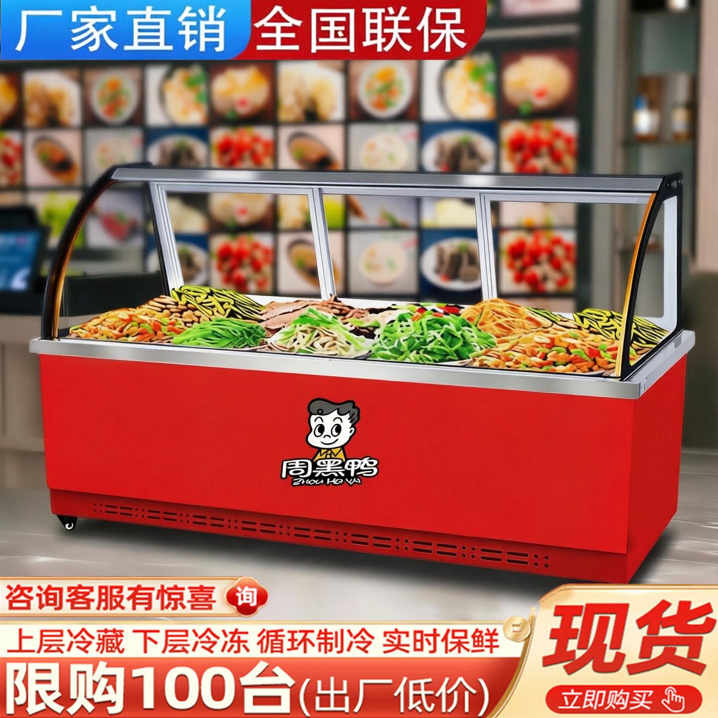 移动凉菜熟食鸭脖卤菜烧烤卤味商用点菜柜冷冻保鲜冷藏展示柜点菜