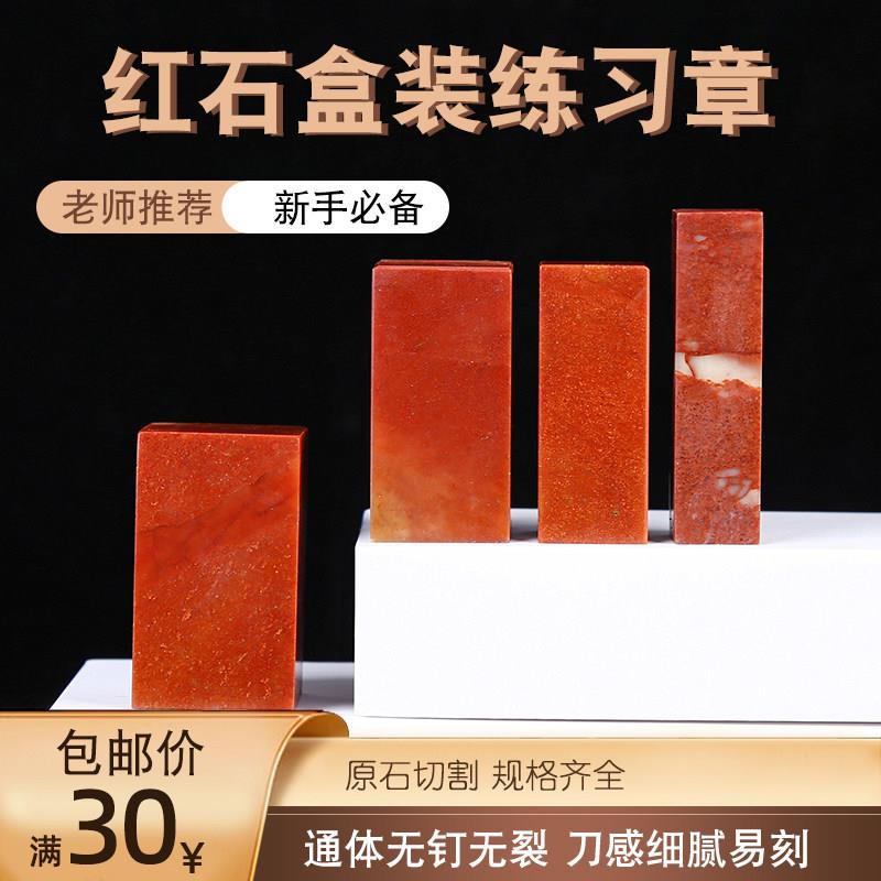 寿山石方章印石章料练习章石章印章石料寿山石初学者篆刻石刻印章