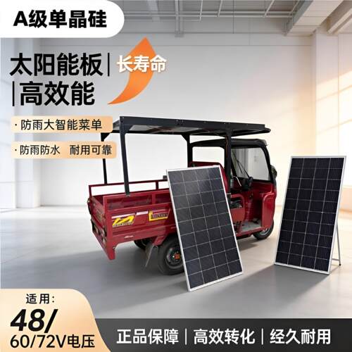 48V60V72V太阳能板充电动车三轮车80瓦-250瓦光伏发电板