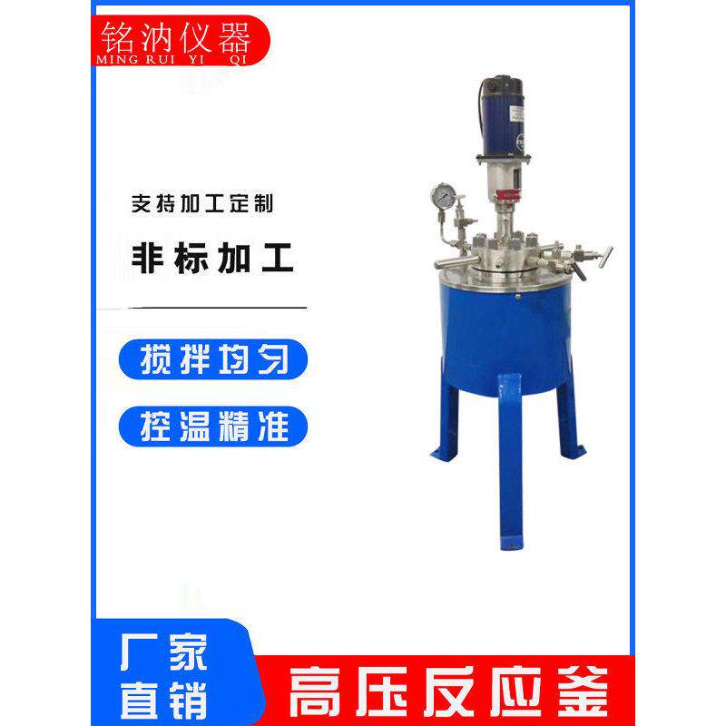 实验室不锈钢高压反应釜CJF搅拌加热高温高压智能氢化罐釜可定制