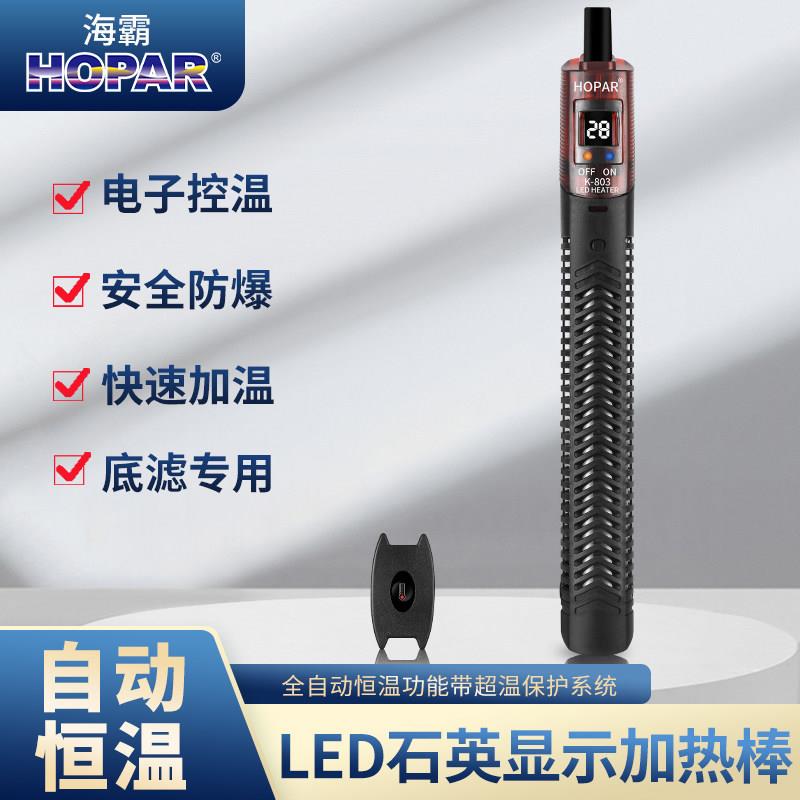海霸LED石英显示加热棒自动恒温离水断电超温保护鱼缸加热器