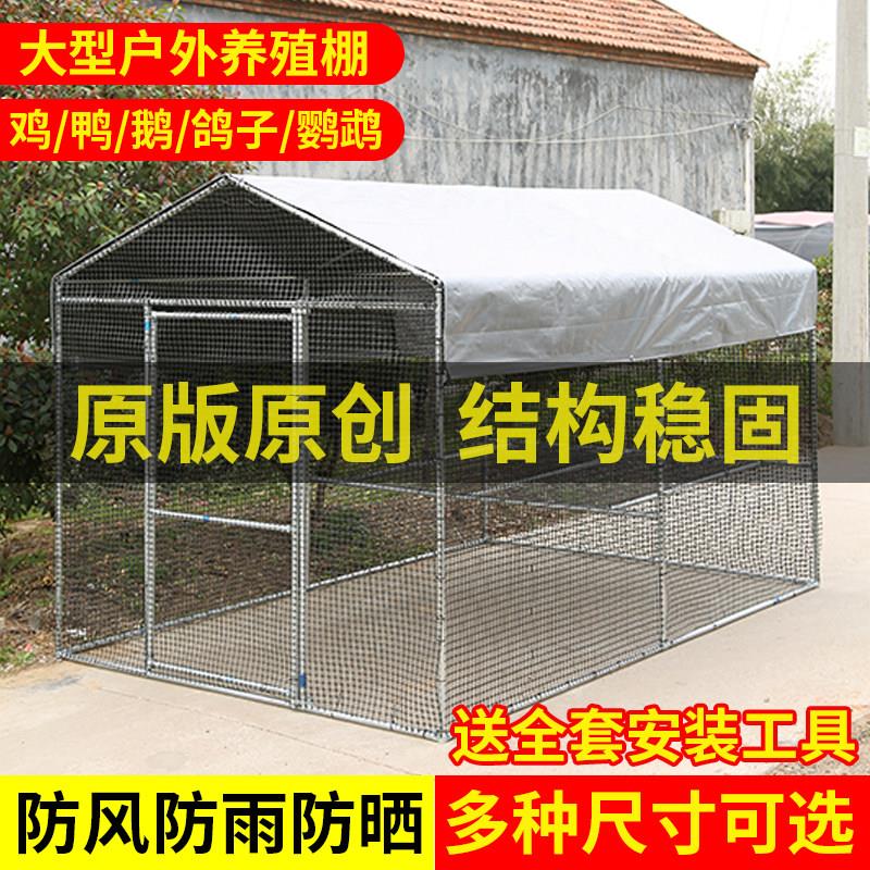鸡笼子家用室外防雨不锈钢鸡笼子家用室外大号防雨棚鸡鸭鹅鸽子笼图片