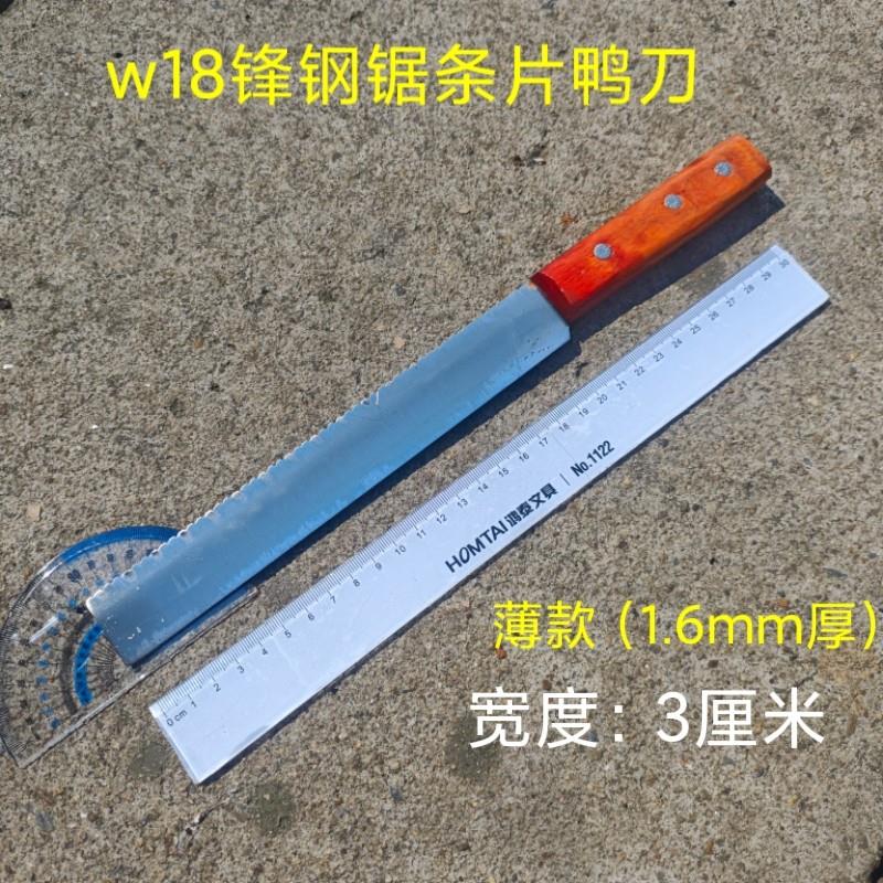 w18锋钢锯条片鸭刀片肉刀片皮北京烤鸭专用刀薄柄窄刀锋利免磨